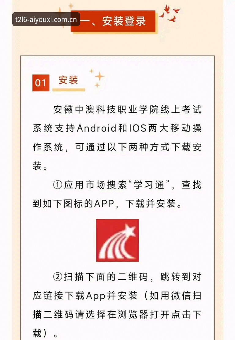 T2L6 APP下载官方下载全流程避坑详解